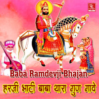 Harji Bhati Baba Thara Gun Gave (Baba Ramdevji Bhajan)