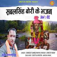 Sabalsingh Bori Ke Bhajan Vol 01