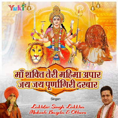 Ambe Maa Ki Jyoti MP3 Song Download by Lakhbir Singh (Maa Shakti Teri Ambe Maa Ki Jyoti MP3 Song Download by Lakhbir Singh (Maa Shakti Teri
