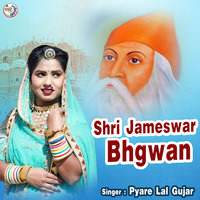 Shri Jameswar Bhgwan