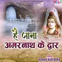 Hai Jana Amarnath Ke Dwar