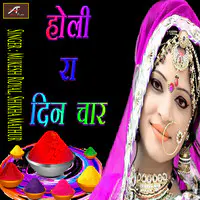 Holi Ra Din Char FULL Album