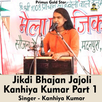 Jikdi bhajan Jajoli Kanhiya Kumari Part 1