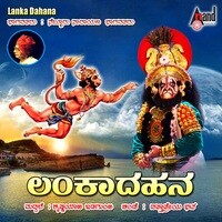 Lanka Dahana 