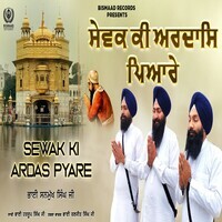 Sevak Ki Ardas Pyare