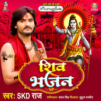 bhojpuri shiv bhajan mp3 song download