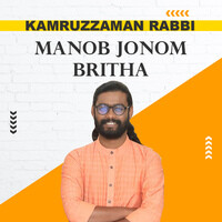 Manob Jonom Britha