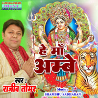 He Maa Ambe