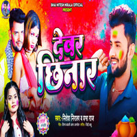 Dewar Chhinar (Holi Song)