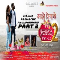 Majhe Premache Phulpakharu - Part 2