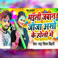 Bhail Javan Jija Aso Ke Holi Me