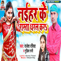 Naihar Ke Rasta Dharal Kara Song Download: Play & Listen Naihar Ke ...