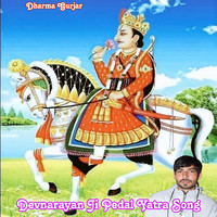 Devnarayan Ji Pedal Yatra Song (Gurjarwati Gal)