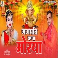 Ganpati Bappa Morya