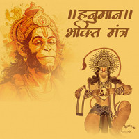 Hanuman Bhakti Mantra