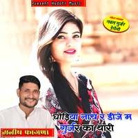 Godiya Nach R Dj Me Gurjar Ka Thari