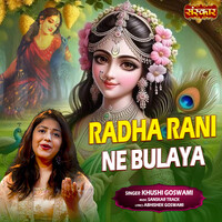 Radha Rani Ne Bulaya