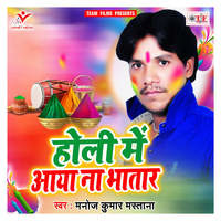 sakhi budhawa bhatar mp3 holi song