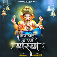 Ganpati Bappa Morya Song Download: Ganpati Bappa Morya MP3 Marathi Song ...