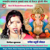 Ganpati Ganraj Tumko Mana Lo Pailau Bundeli Geet