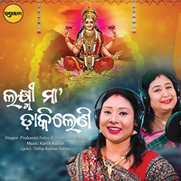 Laxmi Maa Dakileni (Maa Laxmi Song)