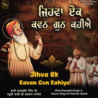 Jihva Ek Kavan Gun Kahiye