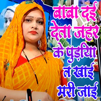 Baba Dai Deta Jahar Ke Pudiya T Khai Mari Jaai Song|Anju Upadhyay ...