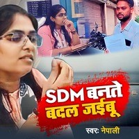 SDM Bante Badal Jaibu