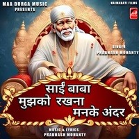 Sai Baba Mujhko Rakhna Manke Ander