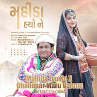 Mahida Lyo Ne X Ghammar Maru Valonu ( Gujarati Folk Song )