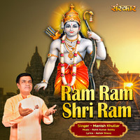 Ram Ram Shri Ram