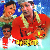 Ghar Jamai (Original Motion Picture Soundtrack)
