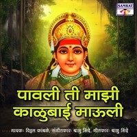 Pavli Ti Majhi Kalubai Mauli Song Download: Play & Listen Pavli Ti ...