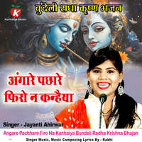 Angare Pachhare Firo Na Kanhaiya Bundeli Radha Krishna Bhajan