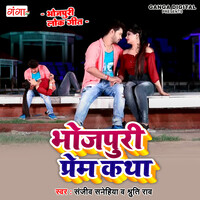 Bhojpuri Prem Katha