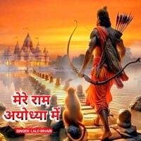 Mere Ram Ayodhya Me