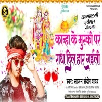 Kanha Ke Mushki Par Radha Dil Har gaiel