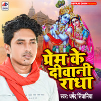 Prem Ke Diwani Radha