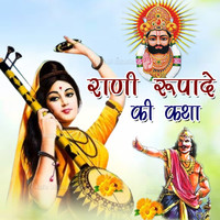 Rani Rupade Ki Katha