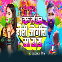 holi jogira mp3 song