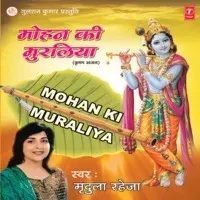 Mohan Ki Muraliya
