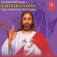 Kartharin Namam