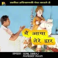 Main Aaya Tere Dwar