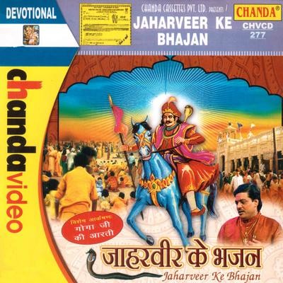 Jai Goga Ji Maharaj MP3 Song Download by Ram Avtar Sharma (Jhaveer Ke  Bhajan)| Listen Jai Goga Ji Maharaj Song Free Online