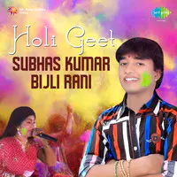 Holi Geet - Subhas Kumar And Bijli Rani