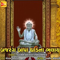 Bajrang Bapa Ghadina Bhulay