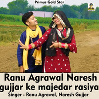 Ranu Agrawal Naresh Gujjar ke majedar rasiya