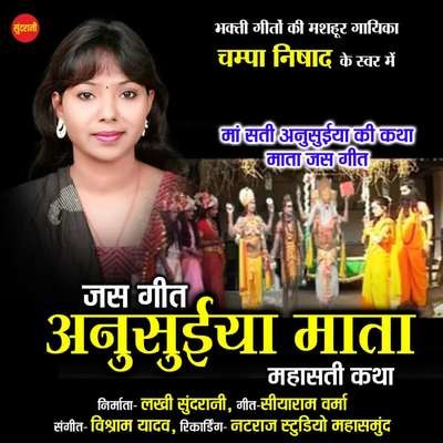 Anusuiya Mata Mahasati Katha MP3 Song Download by Champa Nishad Anusuiya Mata Mahasati Katha MP3 Song Download by Champa Nishad