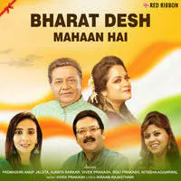 Bharat Desh Mahaan Hai