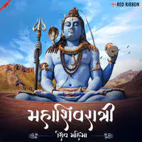 Mahashivratri - Shiv Mahima - Gujarati